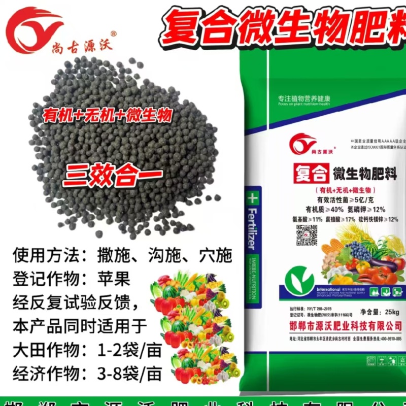 复合微生物肥料水溶肥底肥追肥通用颗粒蔬菜果树一手货源