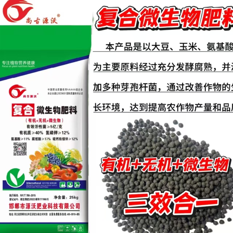 复合微生物肥料水溶肥底肥追肥通用颗粒蔬菜果树一手货源