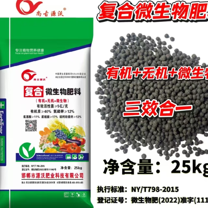 复合微生物肥料水溶肥底肥追肥通用颗粒蔬菜果树一手货源