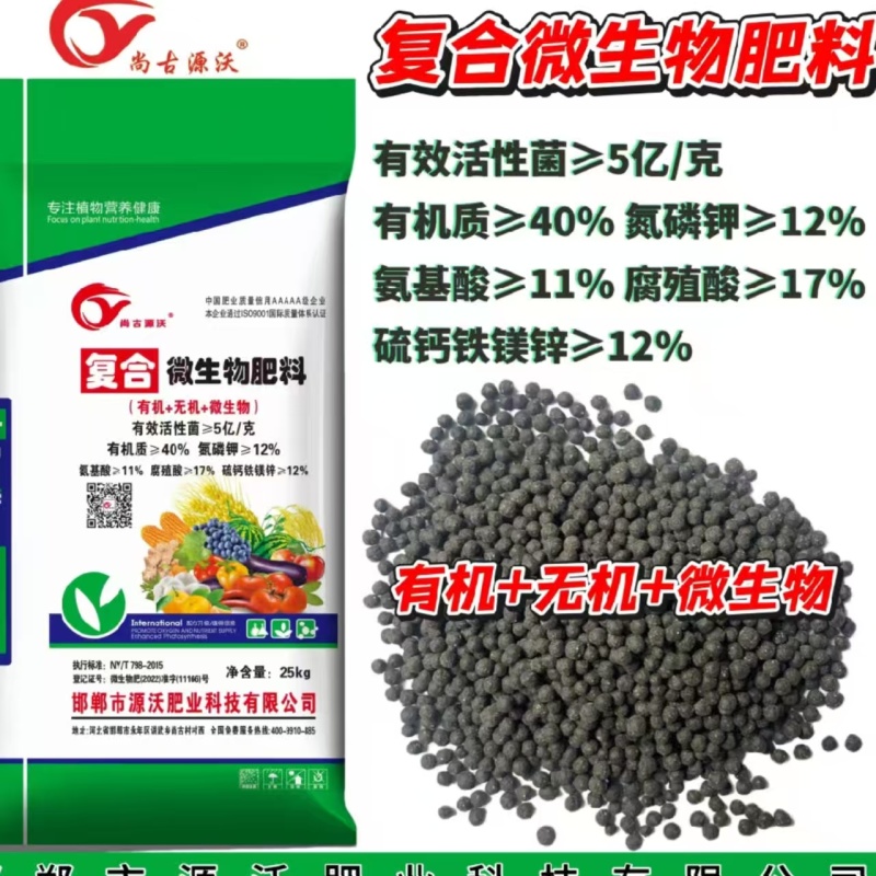 复合微生物肥料水溶肥底肥追肥通用颗粒蔬菜果树一手货源
