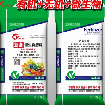 复合微生物肥料水溶肥底肥追肥通用颗粒蔬菜果树一手货源