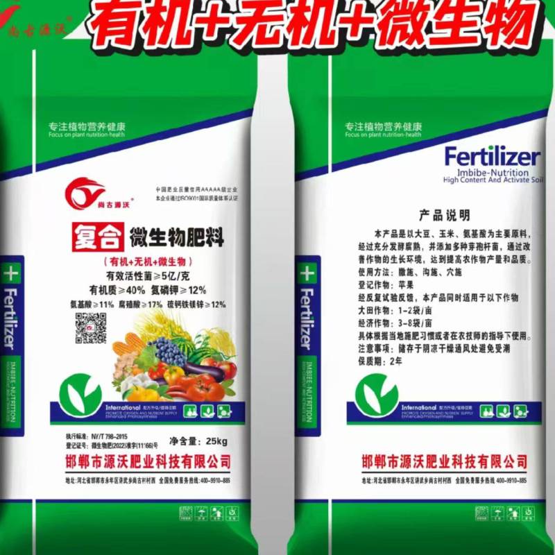 复合微生物肥料水溶肥底肥追肥通用颗粒蔬菜果树一手货源