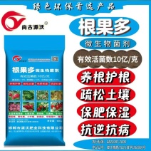 微生物菌剂养根护根疏松土壤抗病防缺素防小叶