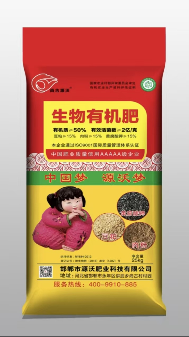 生物有机肥菌肥有机肥豆粕肉粉瓜果蔬菜通用