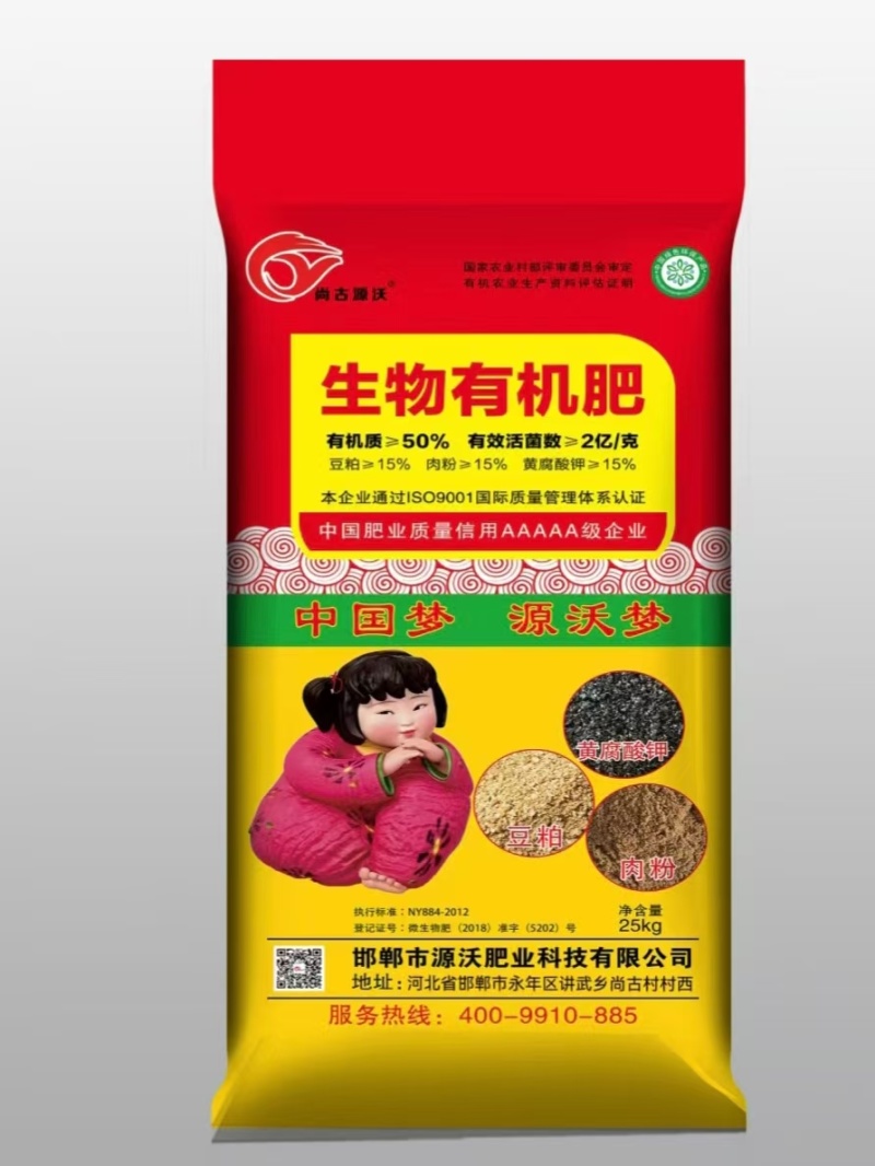 生物有机肥菌肥有机肥豆粕肉粉瓜果蔬菜通用