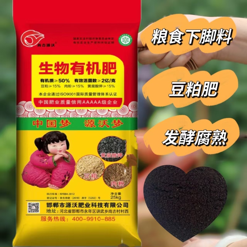 生物有机肥菌肥有机肥豆粕肉粉瓜果蔬菜通用