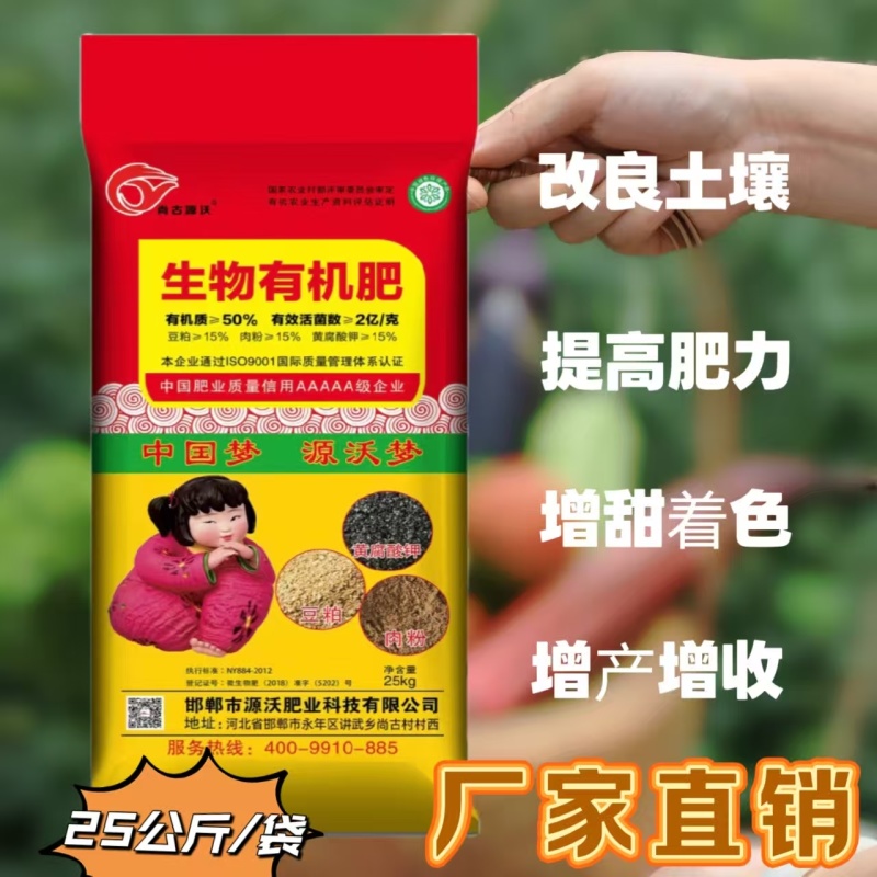 生物有机肥菌肥有机肥豆粕肉粉瓜果蔬菜通用
