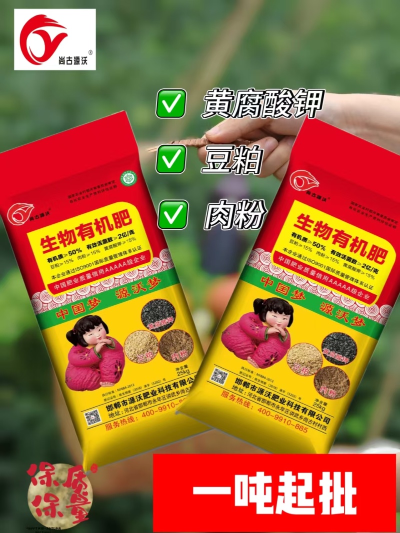 生物有机肥菌肥有机肥豆粕肉粉瓜果蔬菜通用