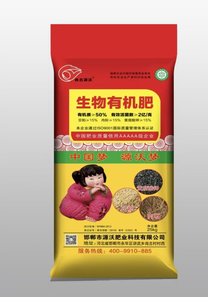 生物有机肥菌肥有机肥豆粕肉粉瓜果蔬菜通用
