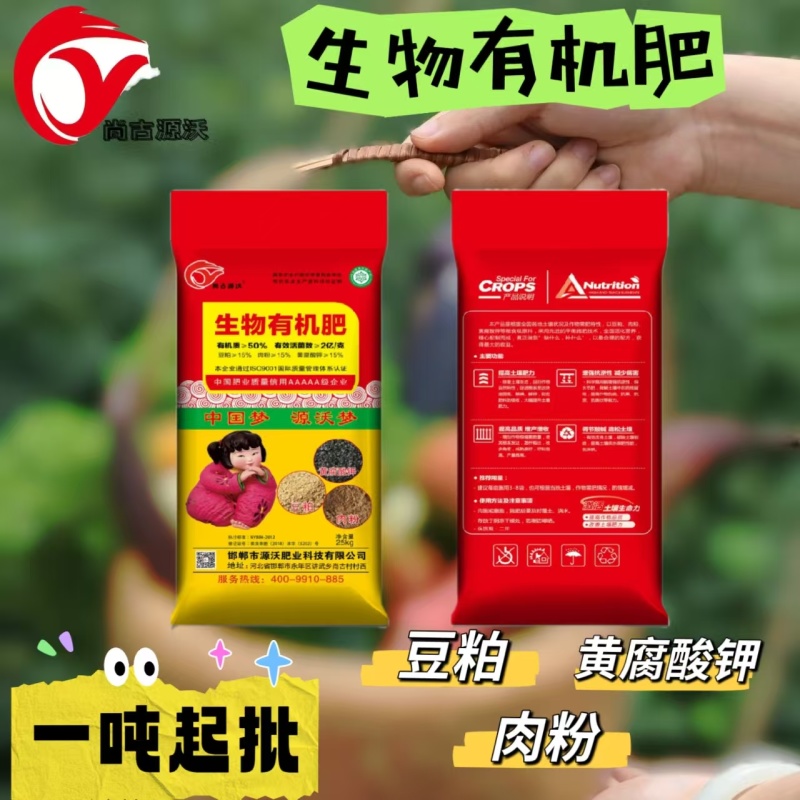生物有机肥菌肥有机肥豆粕肉粉瓜果蔬菜通用