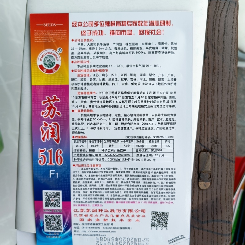 苏润516大果粗长牛角椒种子早熟高产大果型泡椒灯笼椒籽基