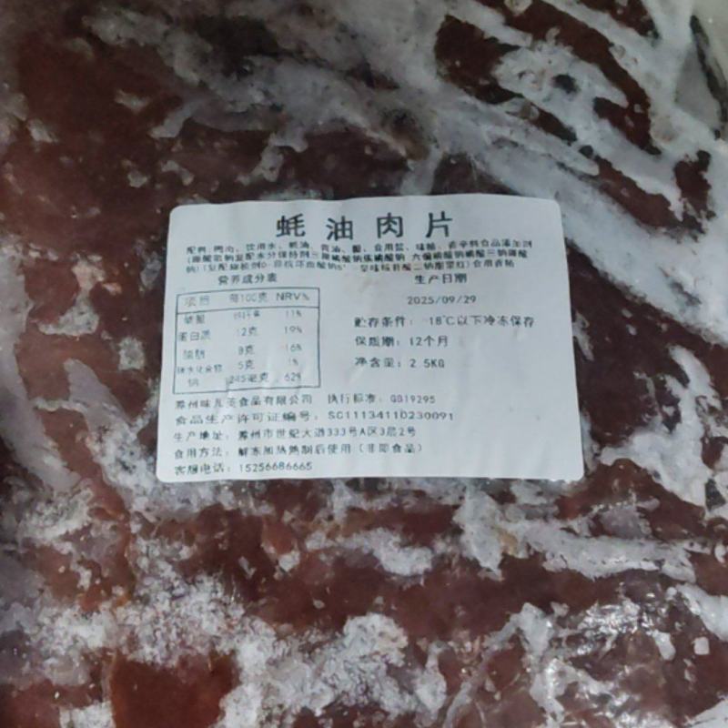 耗油肉片，肉丝