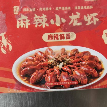 麻辣小龙虾，产地一手货源，一件代发，量大优惠对接全国电商