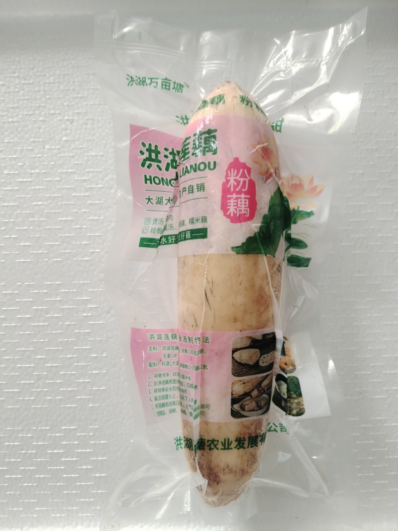 洪湖鲜韵藏，彩袋饶藕王洪湖莲藕煲汤粉藕欢迎下单