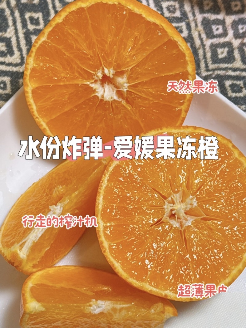 《四川爱媛橙》眉山爱媛38/爱媛果冻橙/电商团购一件代发