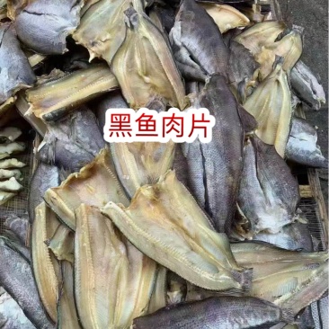 黑鱼肉片地摊电商批发黑鱼肉片生鱼肉片鱼干干鱼水产干货