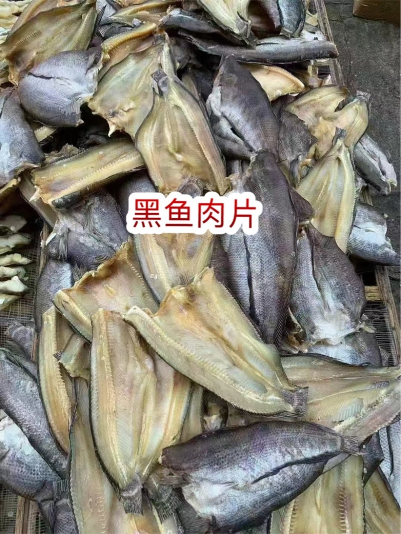 黑鱼肉片地摊电商批发黑鱼肉片生鱼肉片鱼干干鱼水产干货