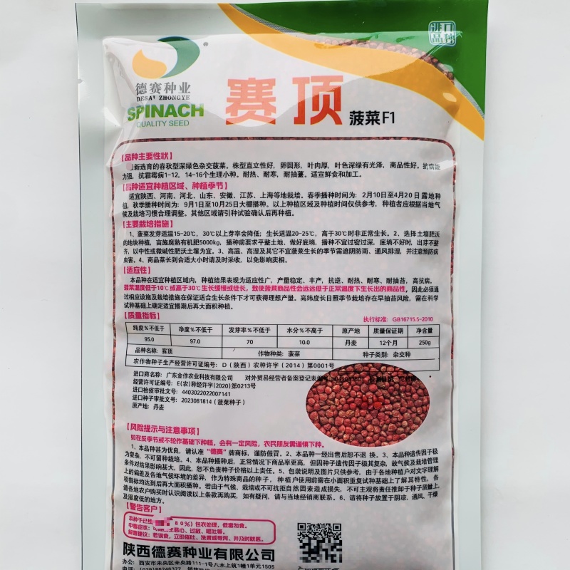 德赛杂交菠菜种子丹麦赛顶菠菜种子深绿色直立菠菜种籽春秋