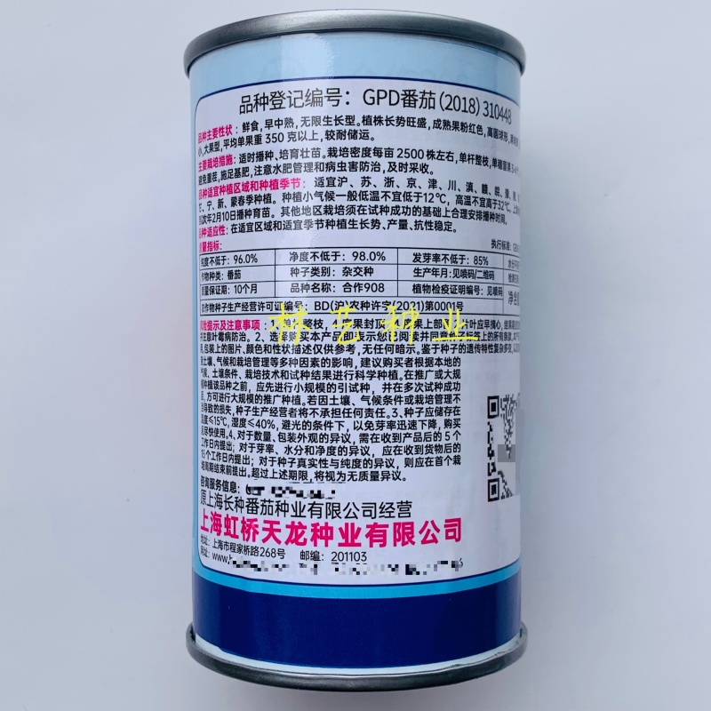 合作908粉红番茄种子中早熟无限生长西红柿种籽蔬菜