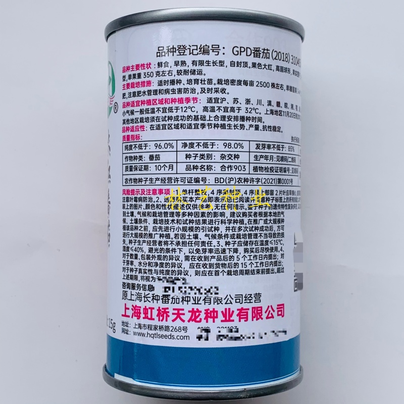 合作903大红番茄种子高圆型抗病强早熟适广性强有限生长
