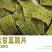 羽衣甘蓝脆片好养元羽衣甘蓝脆片苦荞酥苦荞片好养元厂