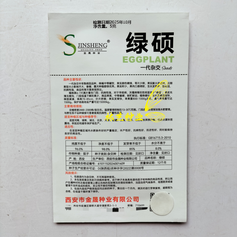 绿硕一代杂交中早熟绿茄种子颜色嫩绿果实籽少果肉口感绵软耐