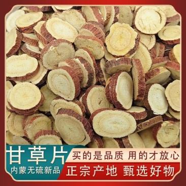 甘草内蒙红皮甘草中药材甘草片高质量无硫各种规格