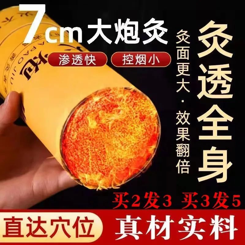 7cm大炮灸蕲艾雷火灸正宗雷渗透力强美容店养生馆穴位灸艾
