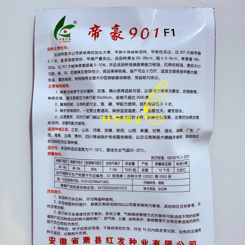 帝豪901辣椒种子早熟加长大果牛角椒种籽抗病春秋播蔬菜辣