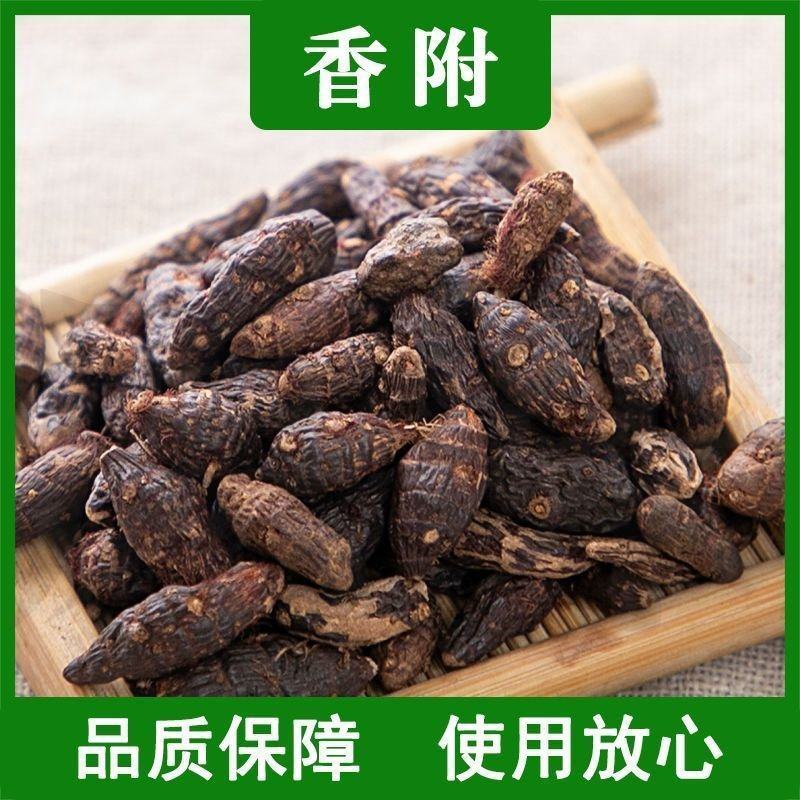 香附子中药材香附子批发无硫正品炒香附药材