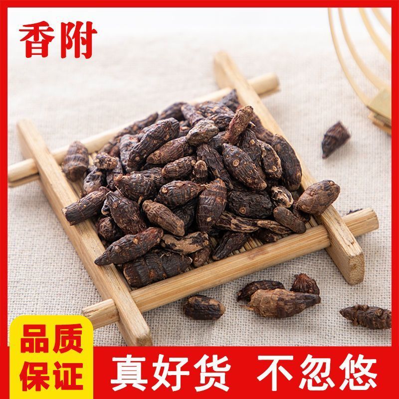 香附子中药材香附子批发无硫正品炒香附药材