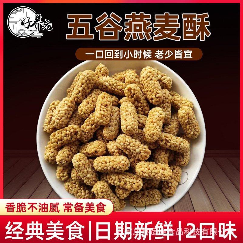糕点五谷杂粮燕麦酥江湖地摊坚果燕麦酥散装10斤箱装批发