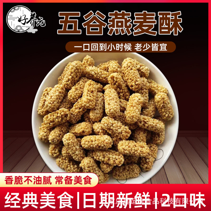 糕点五谷杂粮燕麦酥江湖地摊坚果燕麦酥散装10斤箱装批发