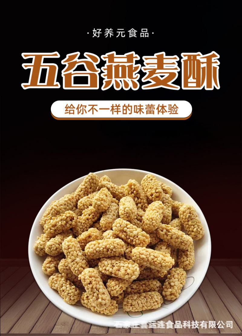 糕点五谷杂粮燕麦酥江湖地摊坚果燕麦酥散装10斤箱装批发