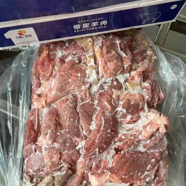 带皮生羊肉