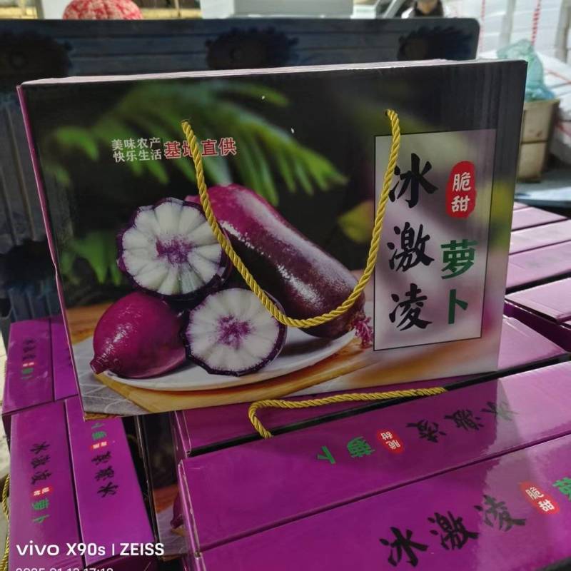 冰激凌萝卜礼盒装冰淇淋萝卜清脆爽口团购市场热卖水果萝卜