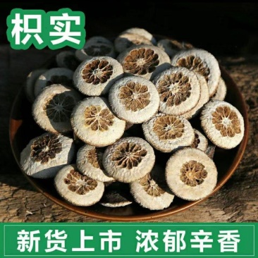枳实中药材正品精选新货无硫手工挑选原香原色