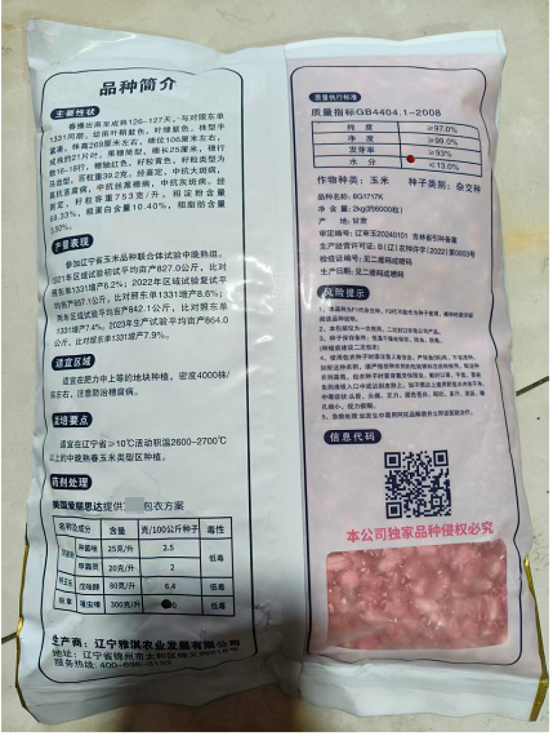 辽宁昌图玉米种/棒大/高产多抗/量大价优/欢迎咨询