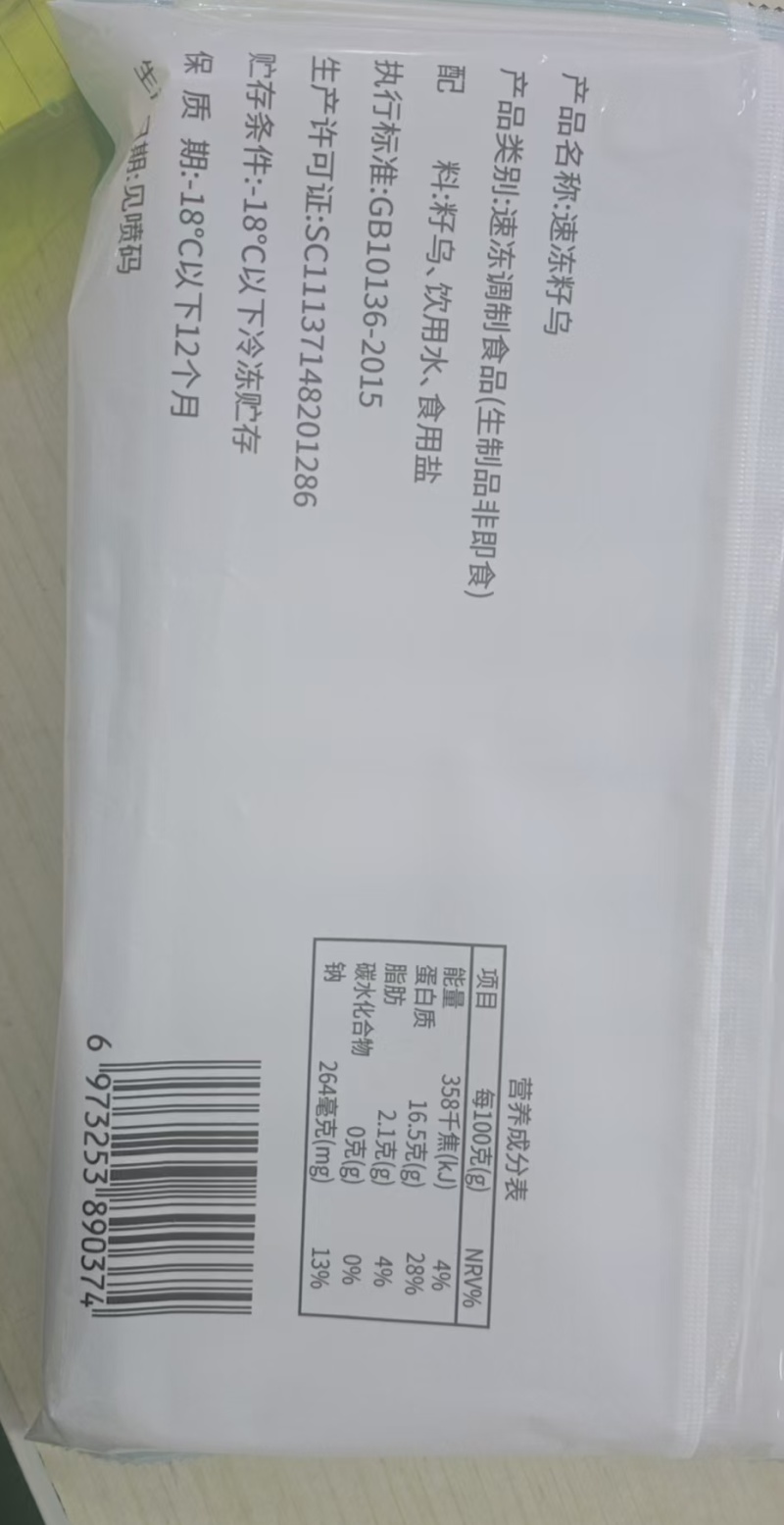 籽乌全籽籽乌海兔笔管鱼