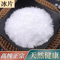 冰片中药材冷背中药材大全批发零售货真价实