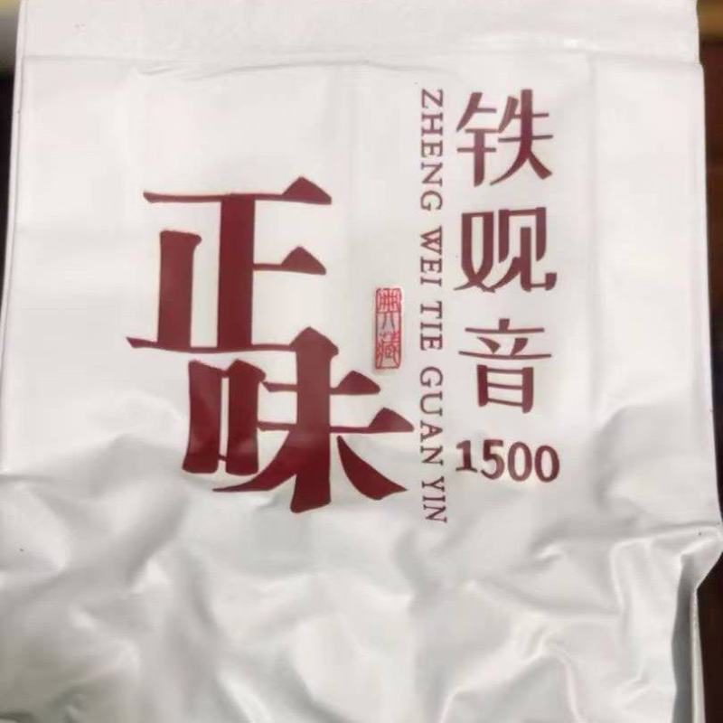 正味铁观音，高山茶