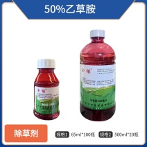 （50%乙草胺）乳油，正品保障，量大优惠，欢迎选购，假一