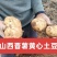 山西晋薯土豆，现挖现装，一级精品山坡种植土豆，大量上货中