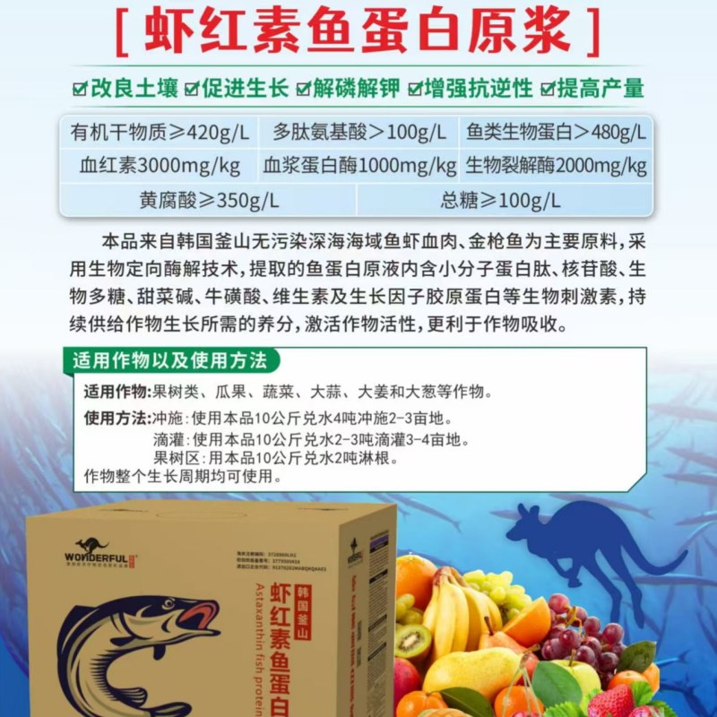 虾红素鱼蛋白原浆