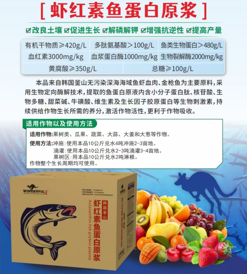 虾红素鱼蛋白原浆