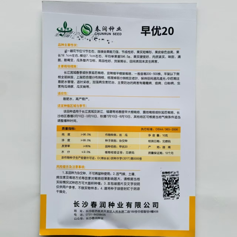 春润早优20丝瓜种籽短棒肉丝瓜种子味甜清脆高产春秋季丝瓜