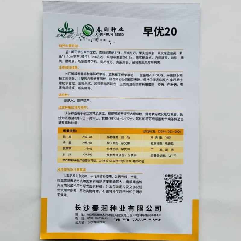 春润早优20短棒型肉丝瓜种子座果能力强果皮绿色油亮硬度