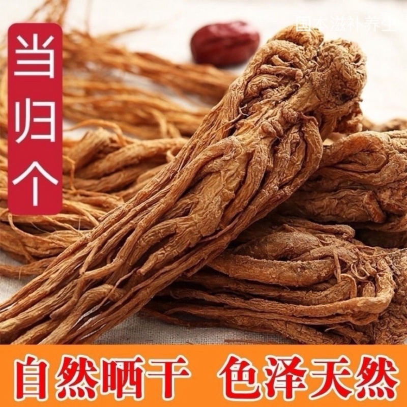 当归中药材正宗云南深山当归甘肃当归批发零售一手货源