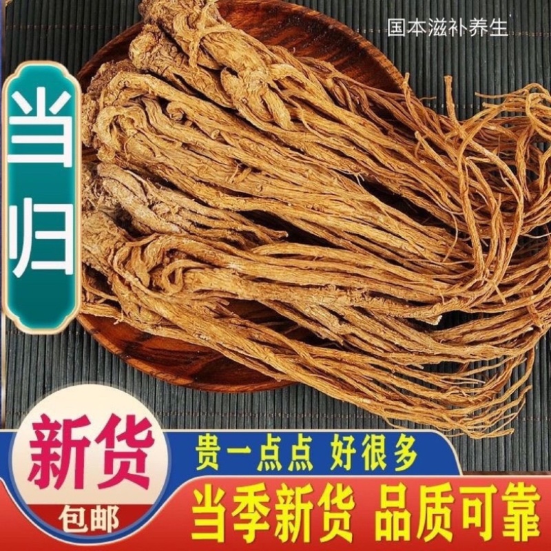 当归中药材正宗云南深山当归甘肃当归批发零售一手货源