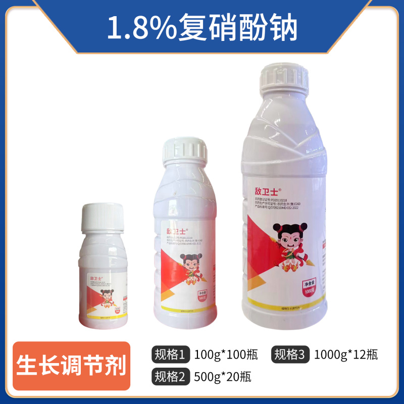 （1.8%复硝酚钠）水剂，正品保障，量大优惠，欢迎选购
